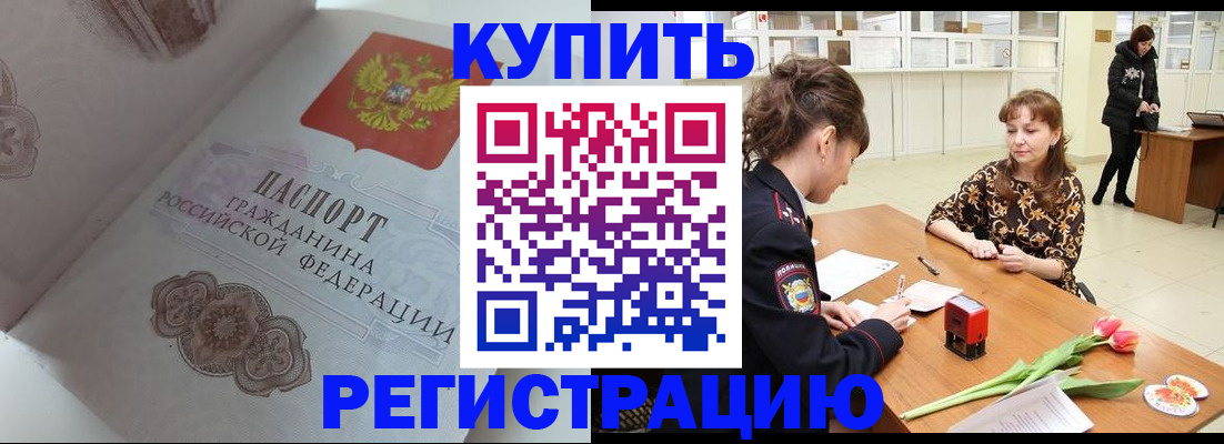 прописка штамп в Воронежской области